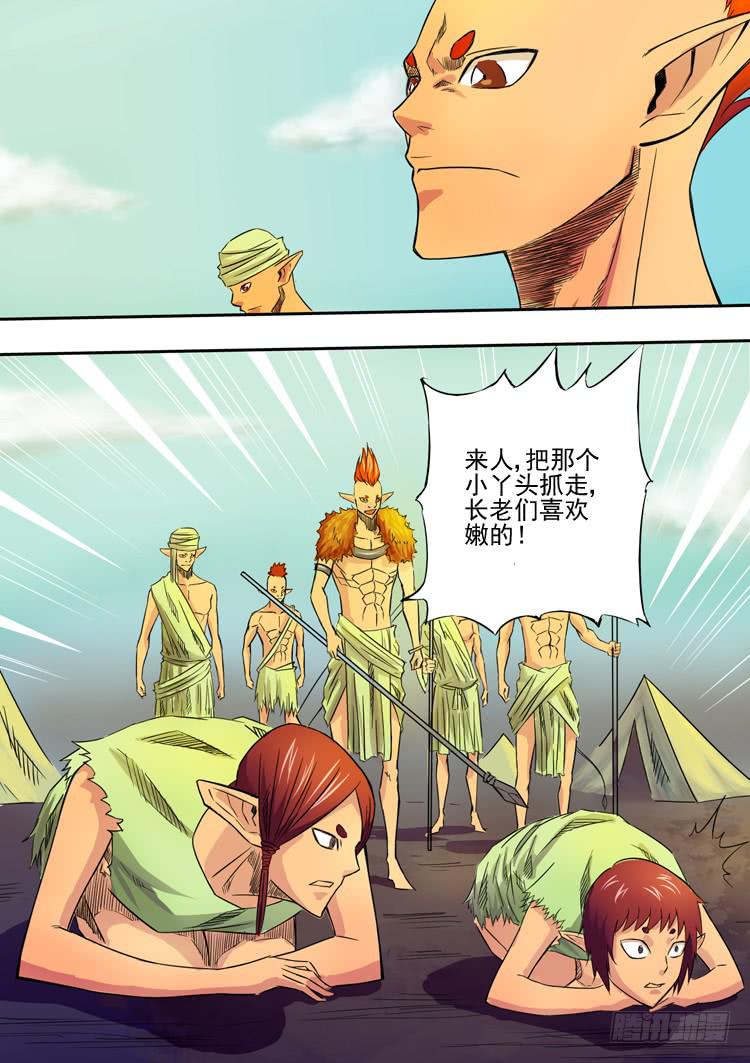 《潘神记》03狼王扎克苏 第9页