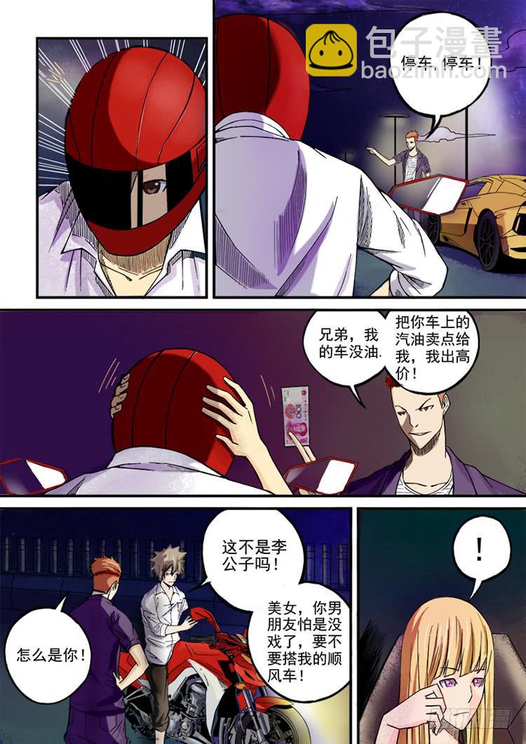 《潘神记》01全城穿越 第11页