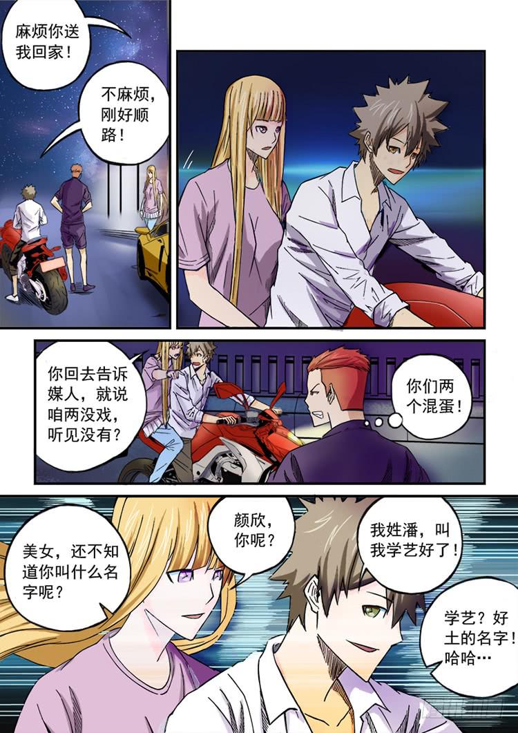《潘神记》01全城穿越 第12页