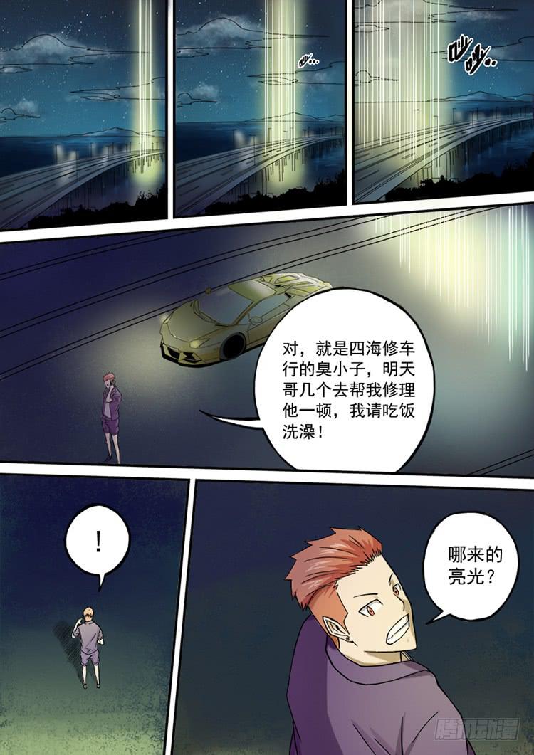 《潘神记》01全城穿越 第14页