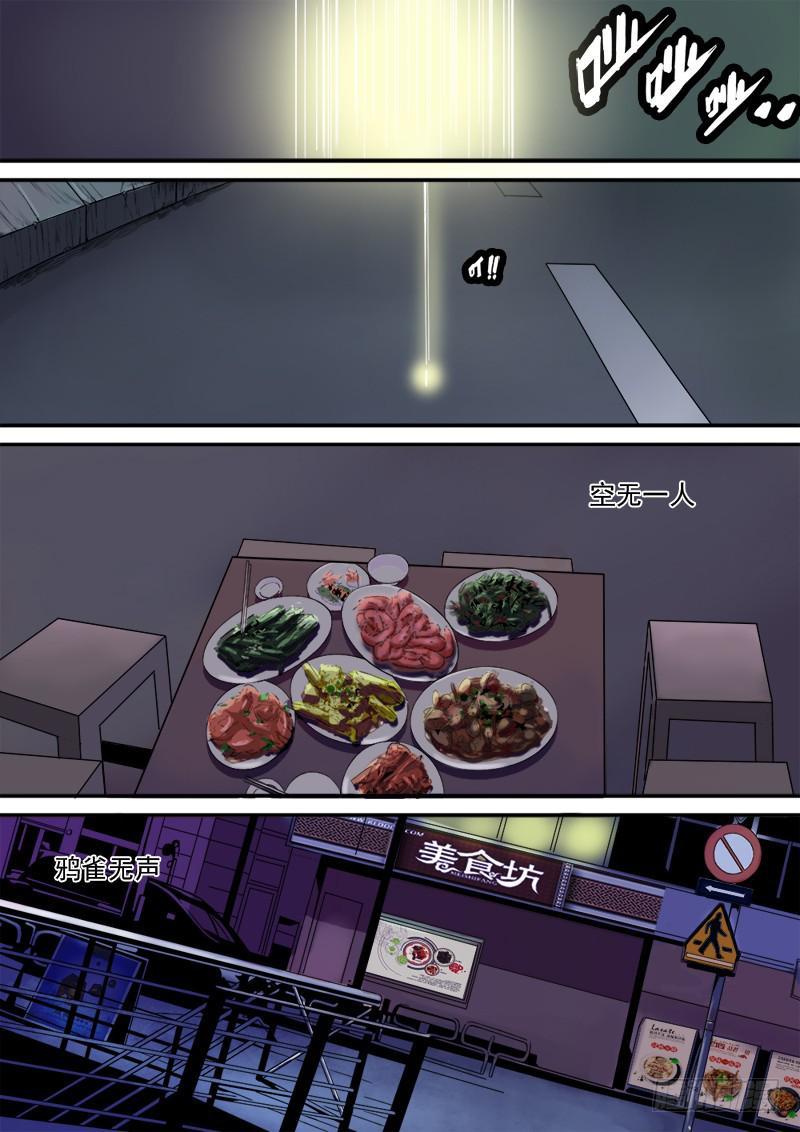 《潘神记》01全城穿越 第16页