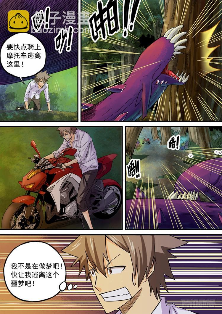《潘神记》01全城穿越 第24页