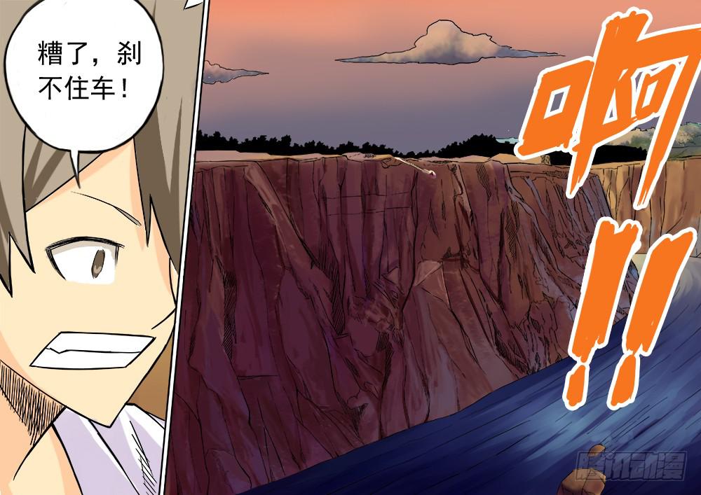 《潘神记》01全城穿越 第26页