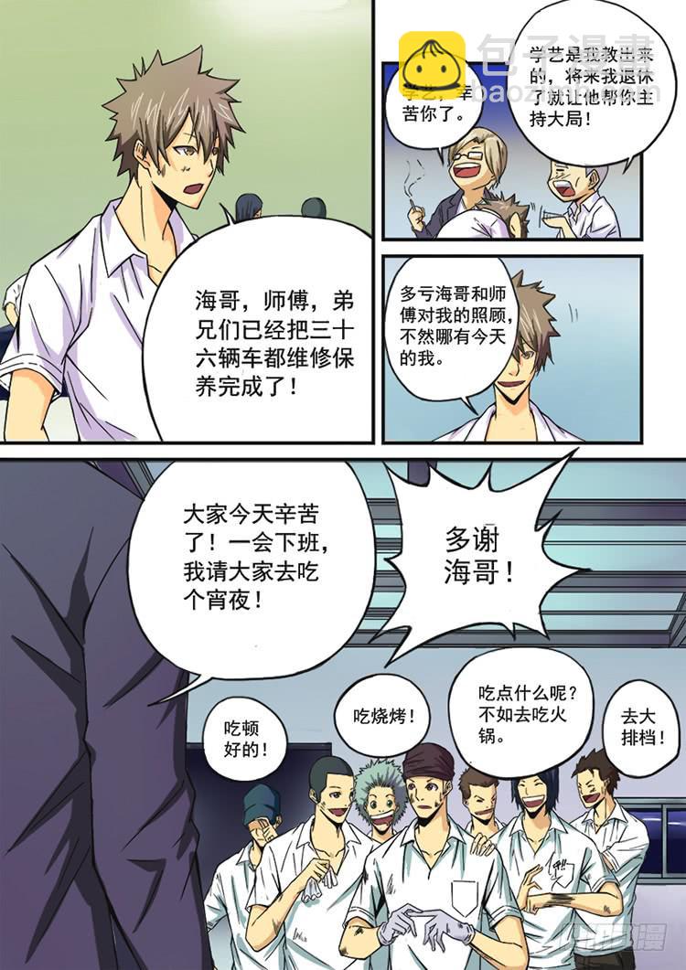 《潘神记》01全城穿越 第4页