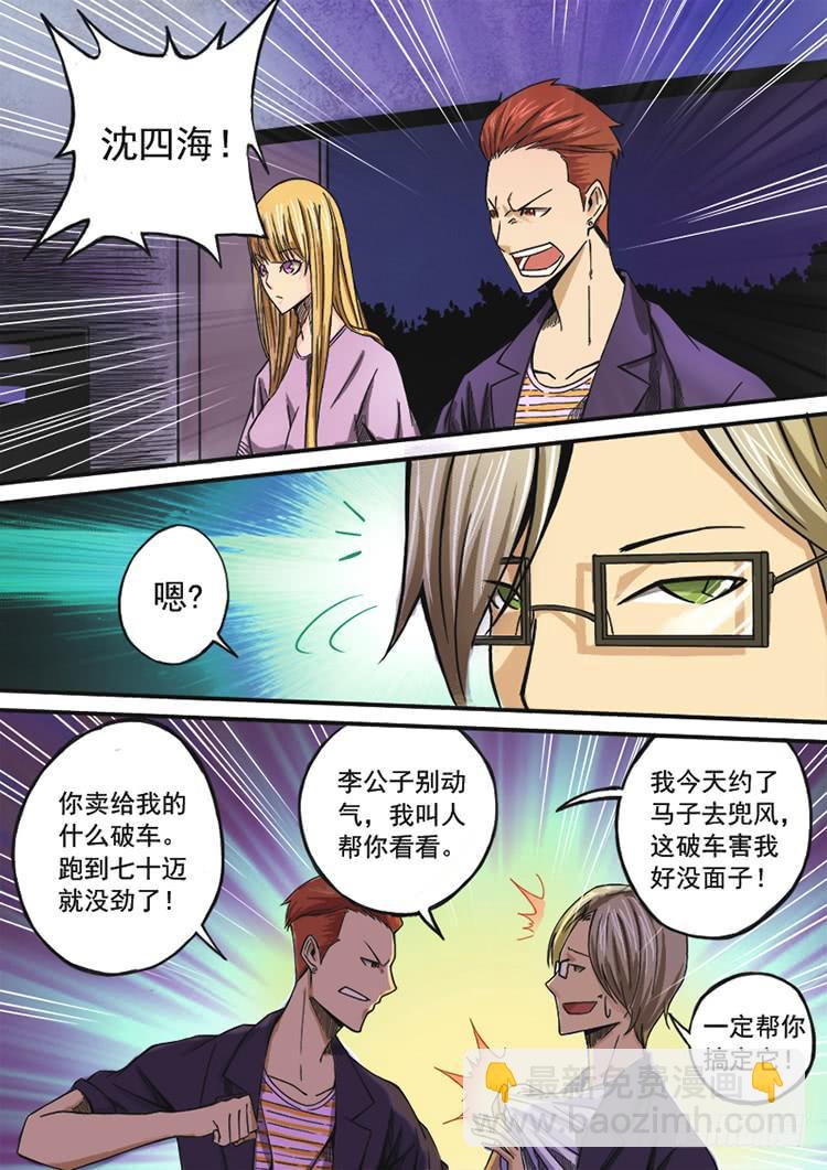 《潘神记》01全城穿越 第6页