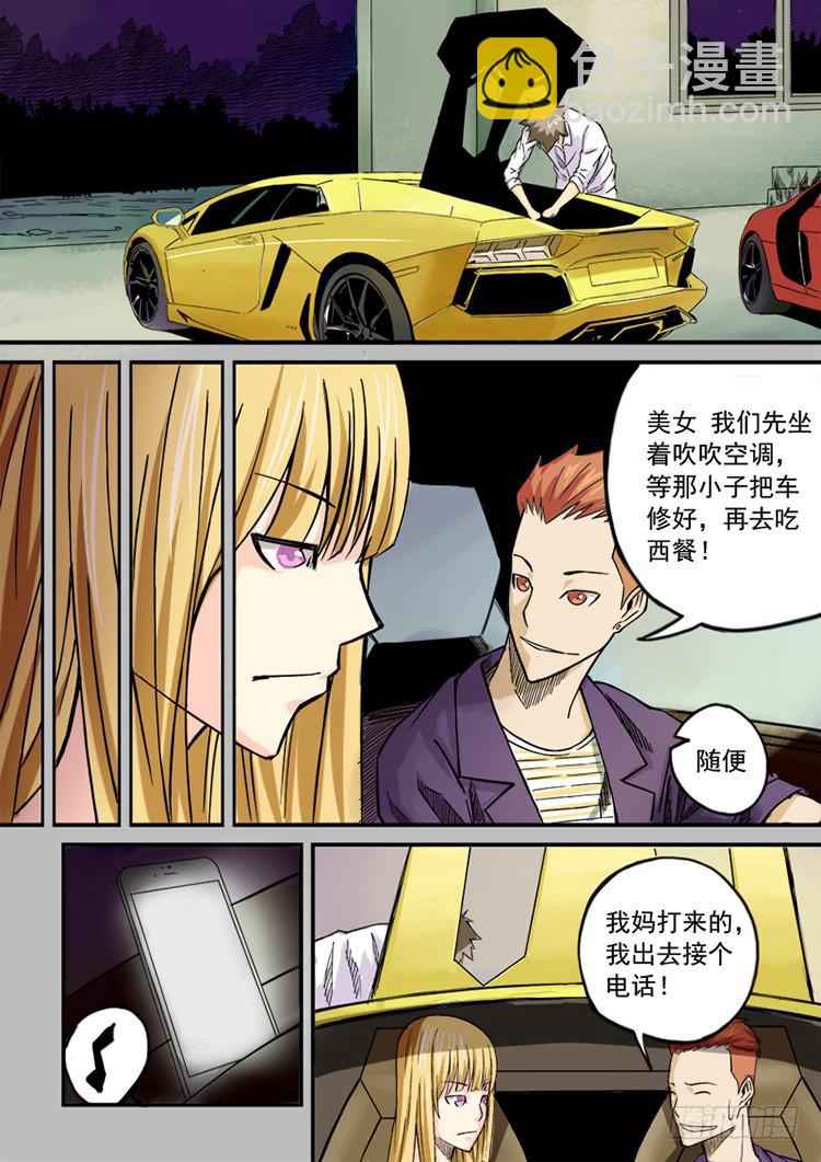《潘神记》01全城穿越 第7页