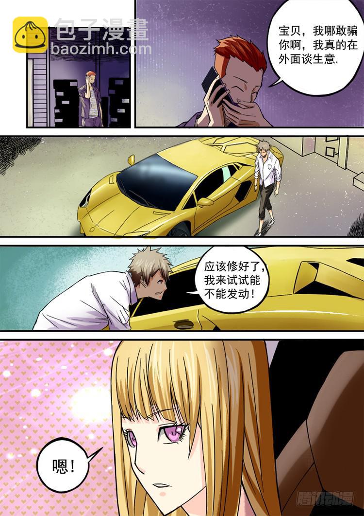 《潘神记》01全城穿越 第8页
