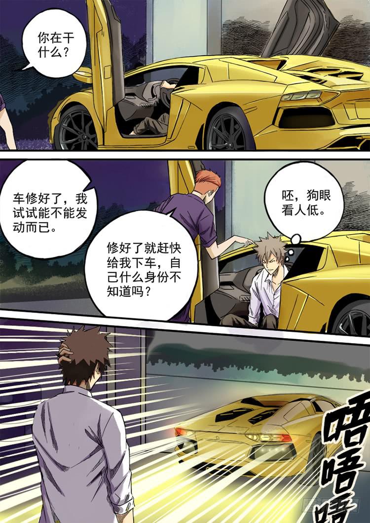 《潘神记》01全城穿越 第9页