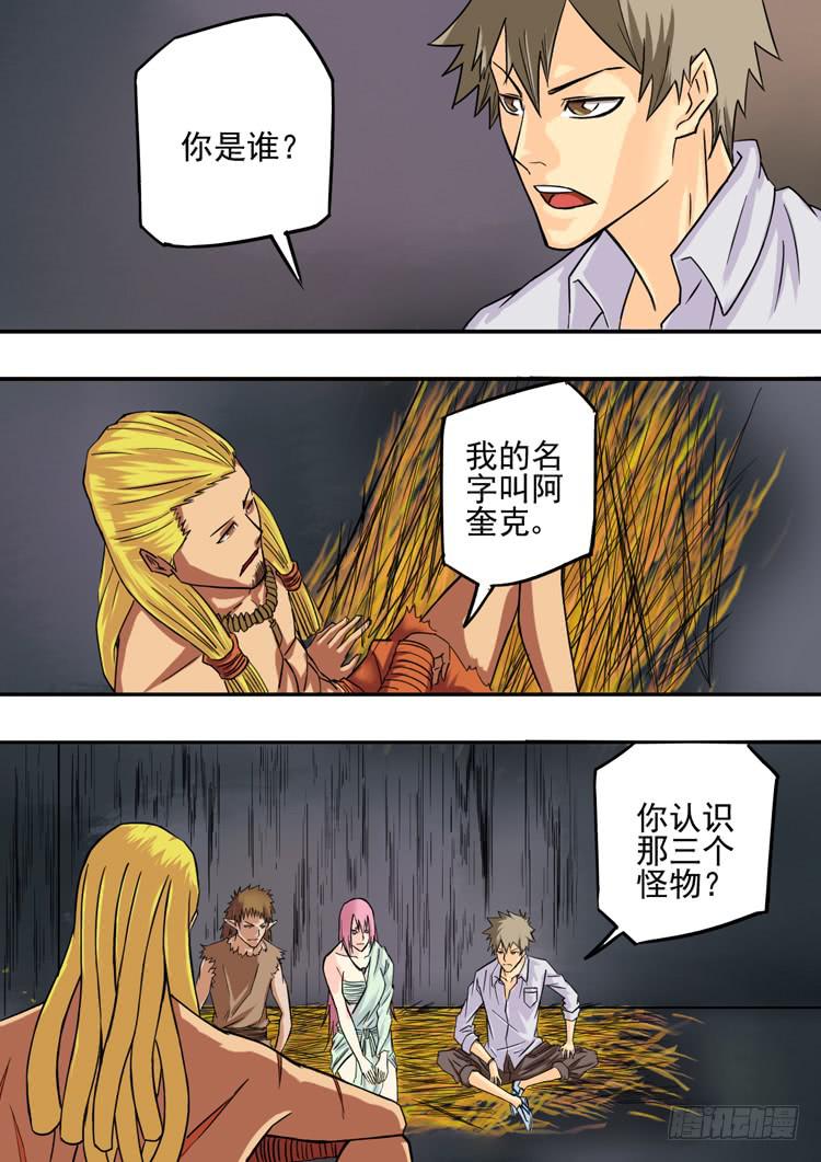 《潘神记》08豹人阿奎克 第10页