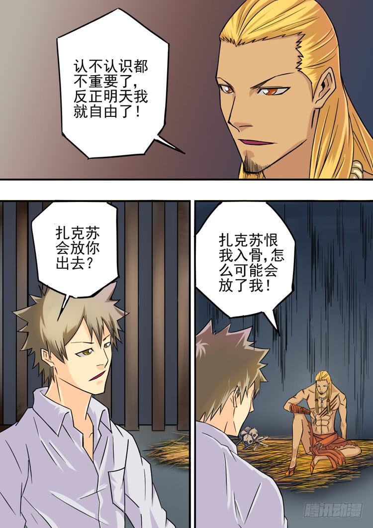 《潘神记》08豹人阿奎克 第11页