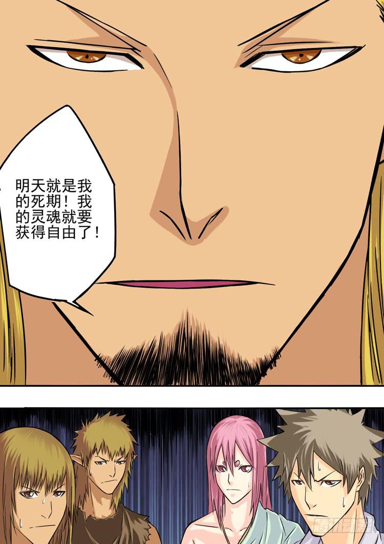 《潘神记》08豹人阿奎克 第12页