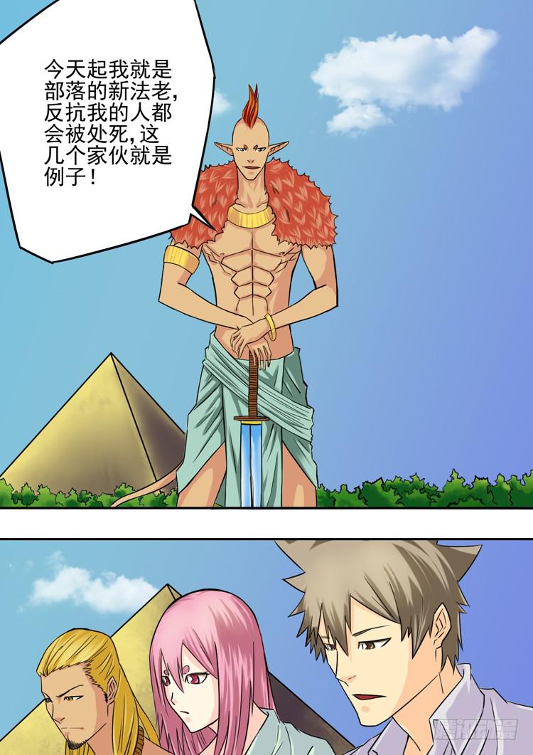 《潘神记》08豹人阿奎克 第15页