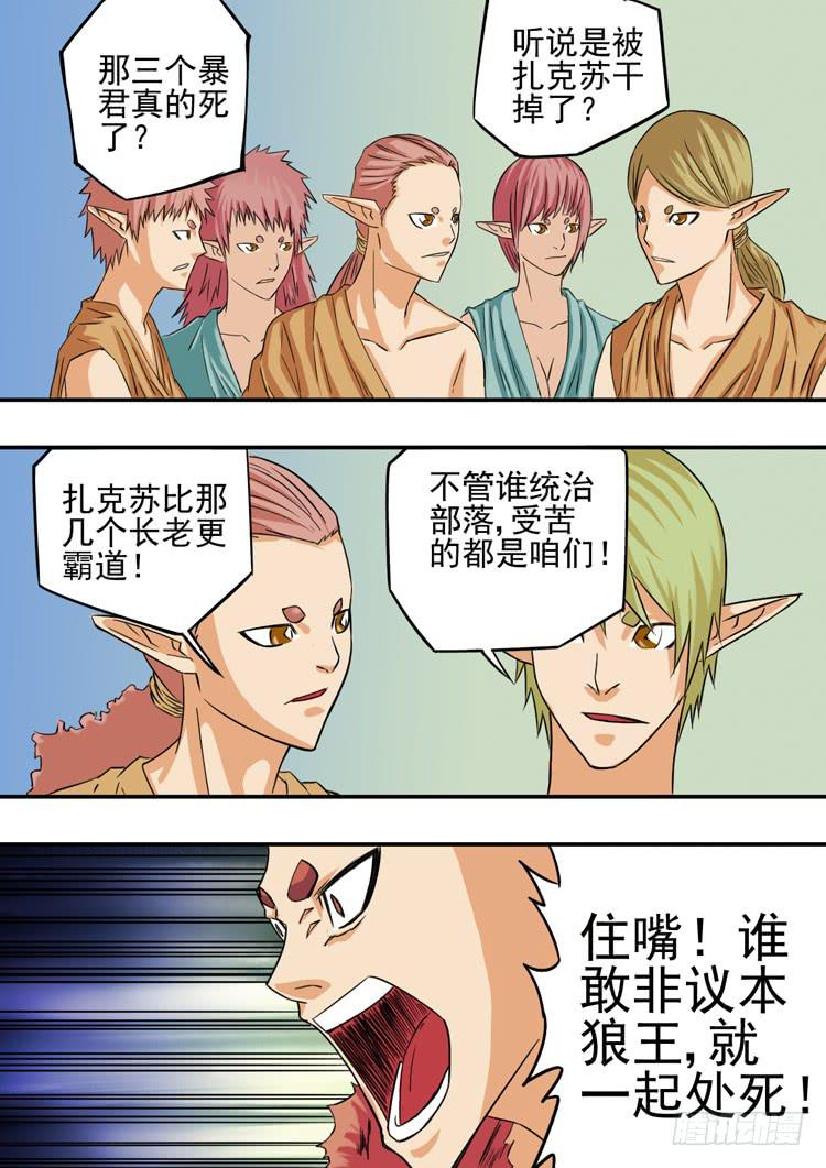 《潘神记》08豹人阿奎克 第16页