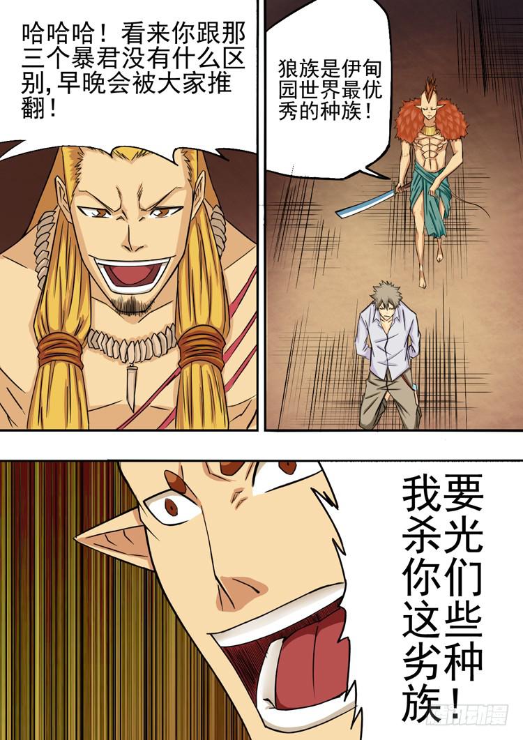 《潘神记》08豹人阿奎克 第17页
