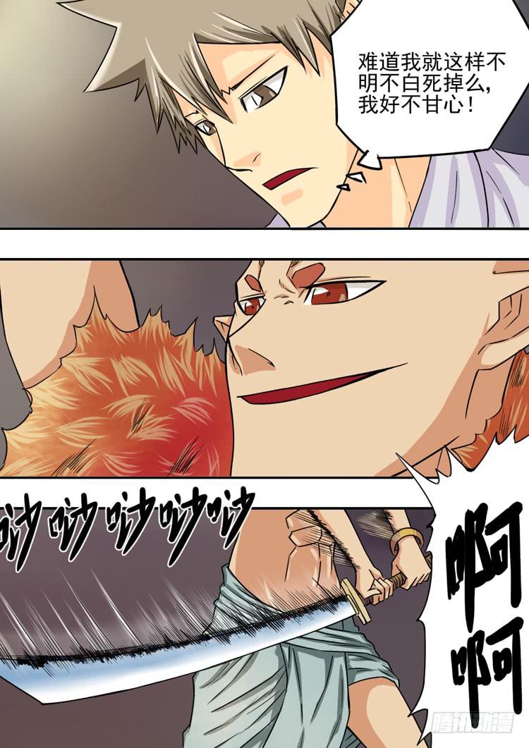《潘神记》08豹人阿奎克 第19页