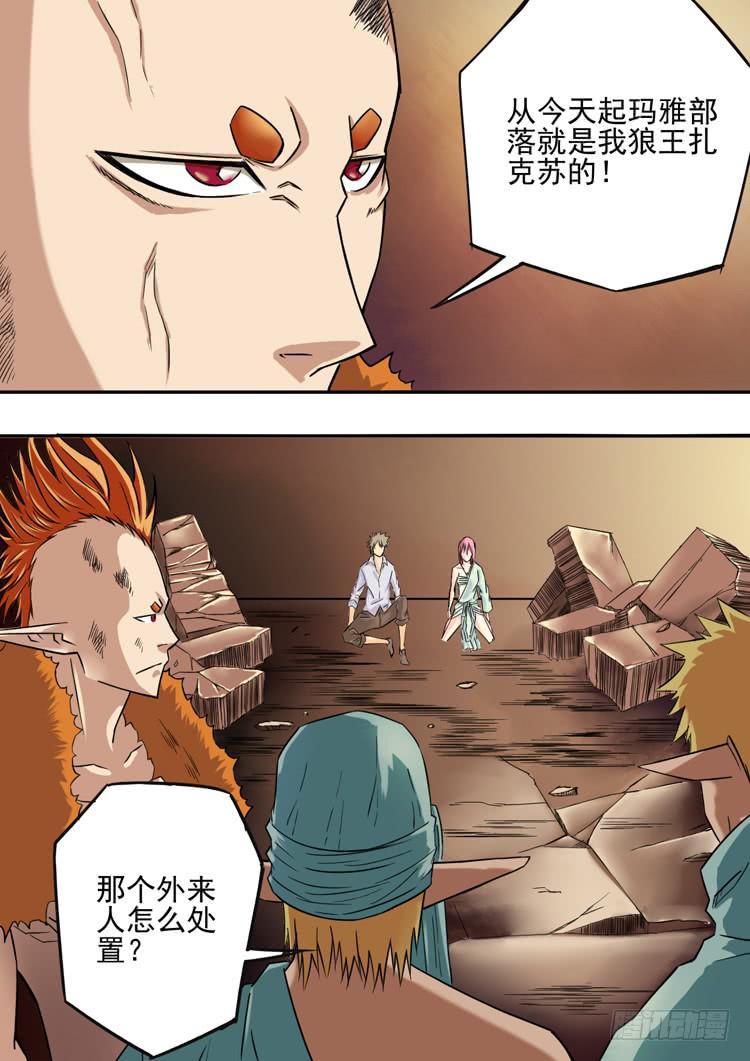 《潘神记》08豹人阿奎克 第1页