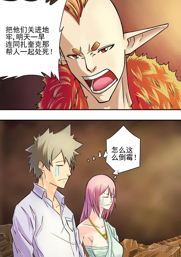 《潘神记》08豹人阿奎克 第2页