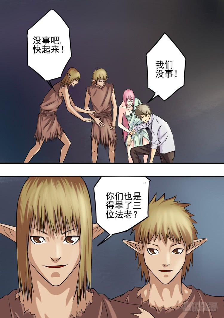 《潘神记》08豹人阿奎克 第7页