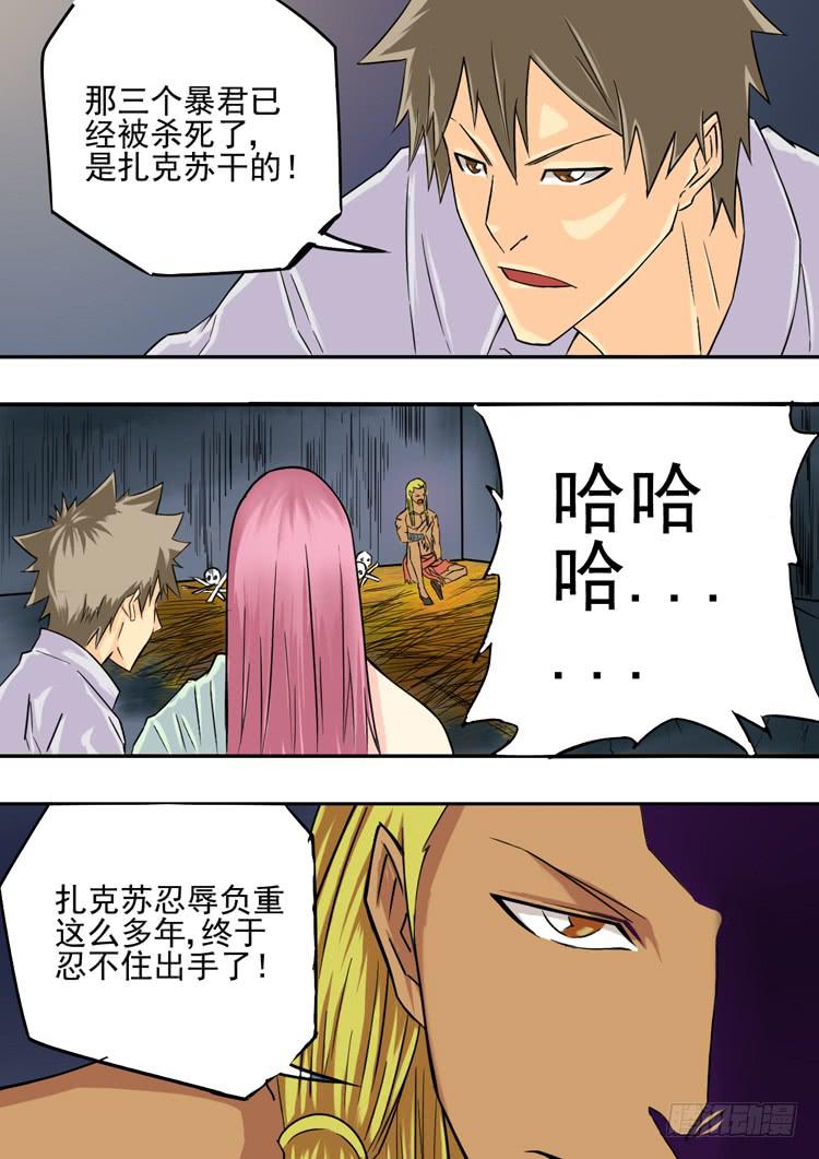 《潘神记》08豹人阿奎克 第8页