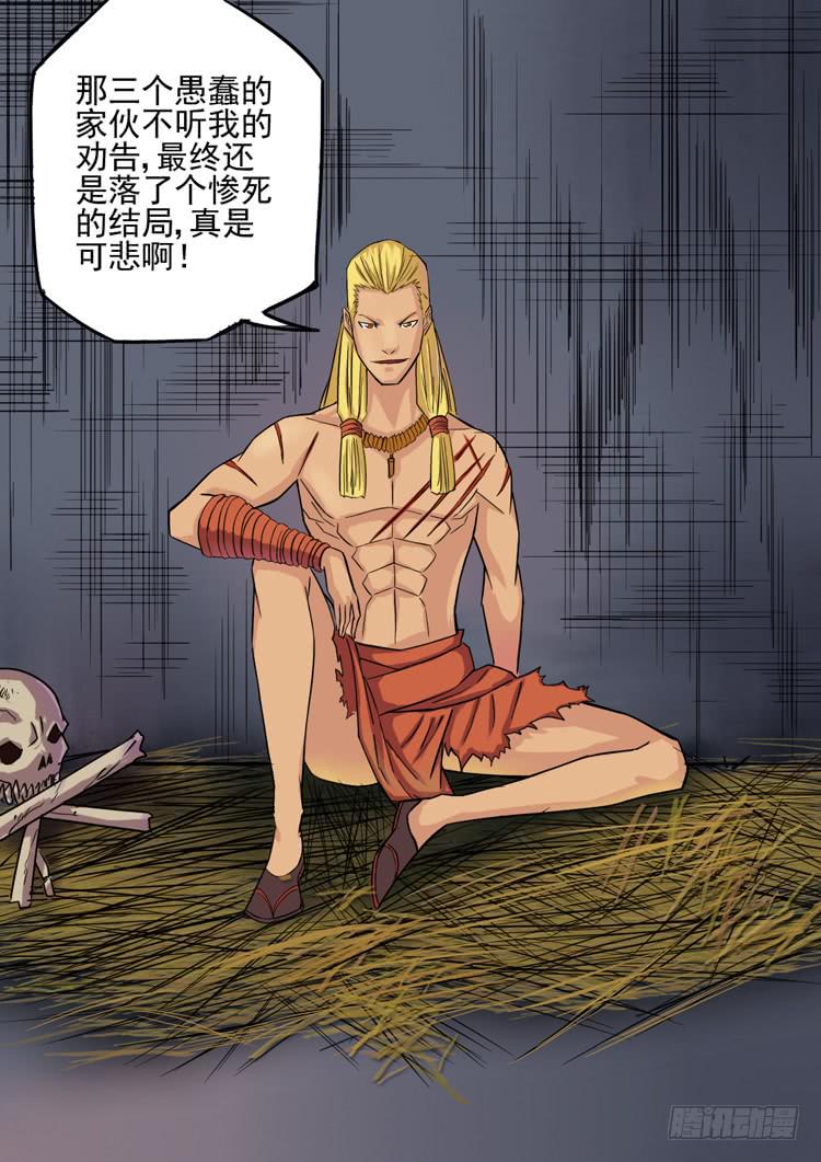 《潘神记》08豹人阿奎克 第9页