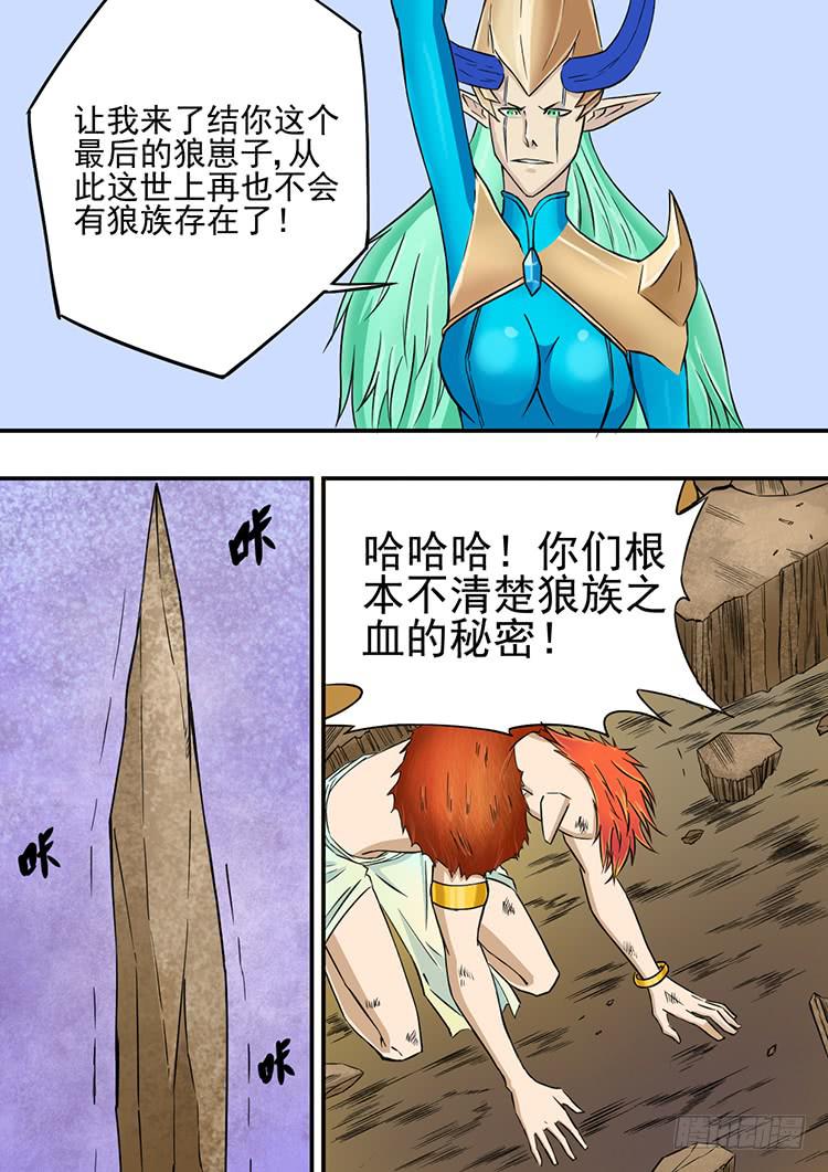 《潘神记》07重夺王位 第10页