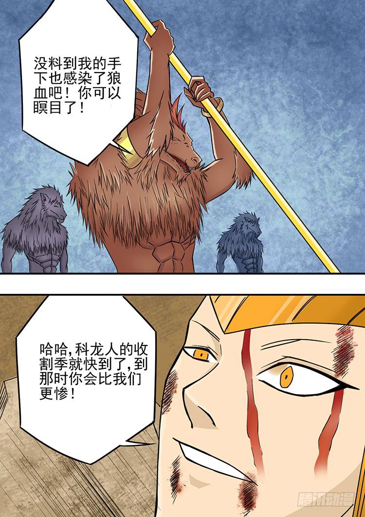《潘神记》07重夺王位 第17页