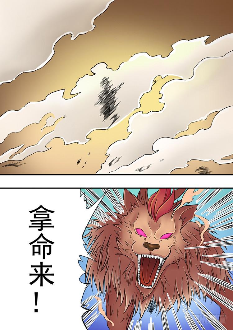 《潘神记》07重夺王位 第7页