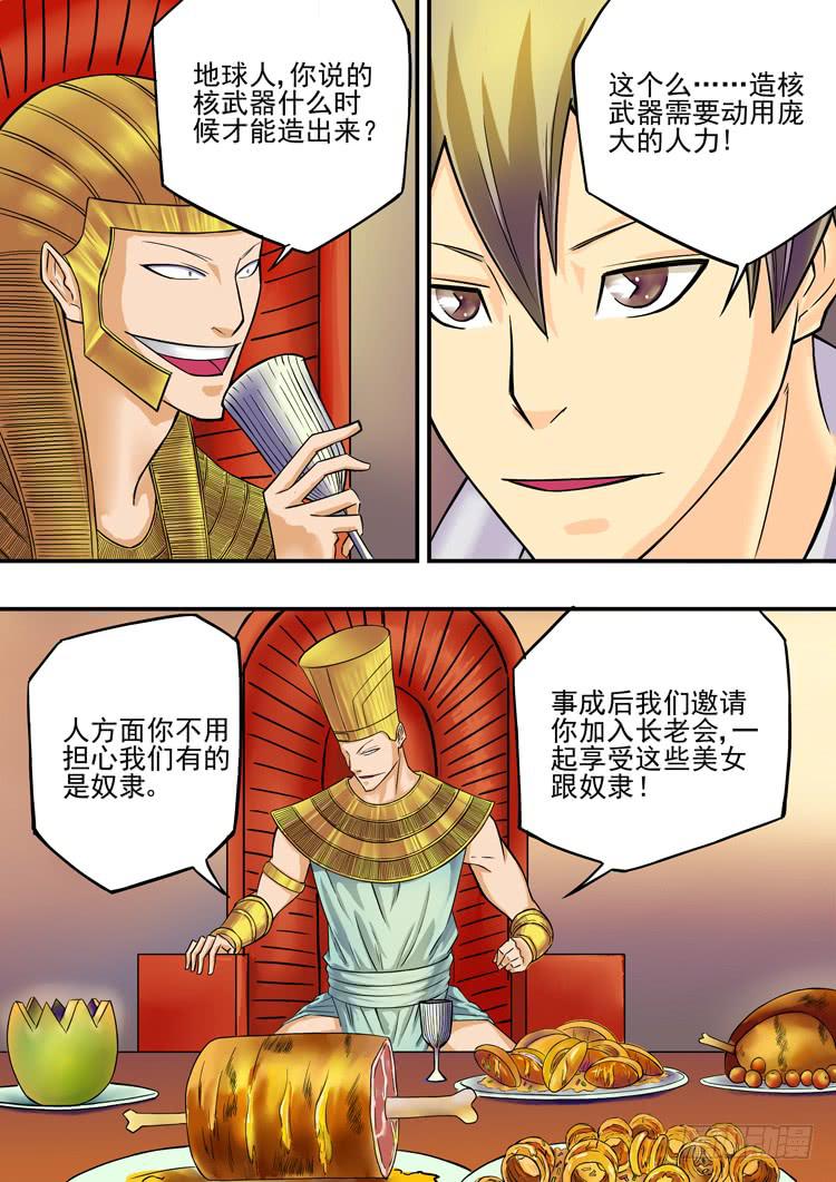 《潘神记》05部落长老 第11页