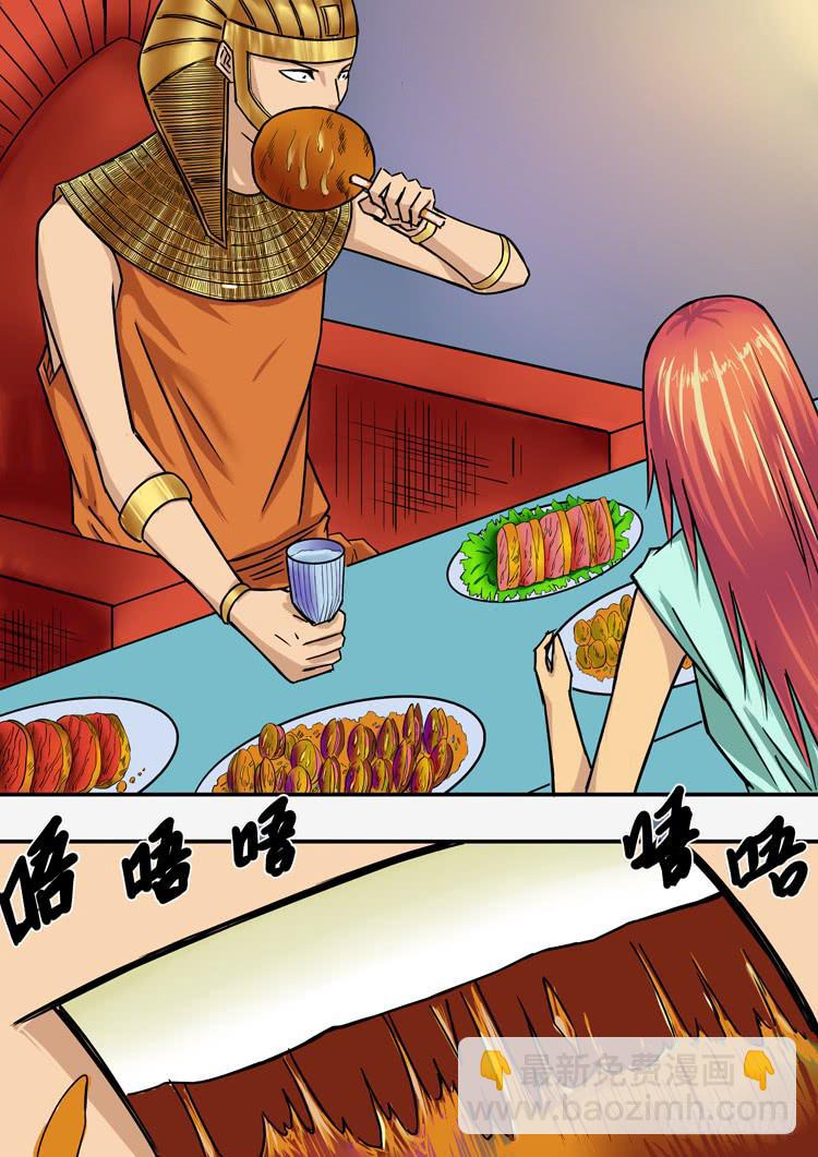 《潘神记》05部落长老 第12页