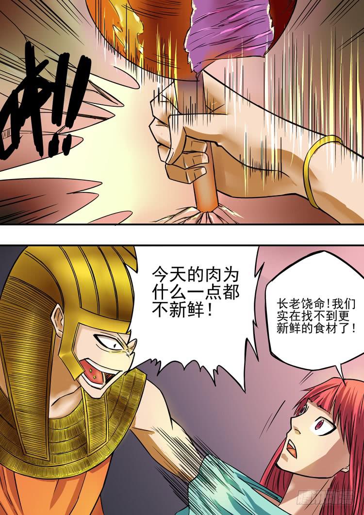 《潘神记》05部落长老 第13页