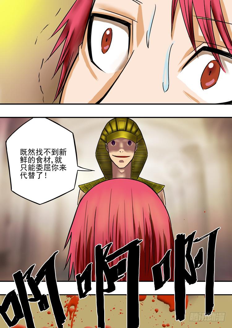 《潘神记》05部落长老 第15页