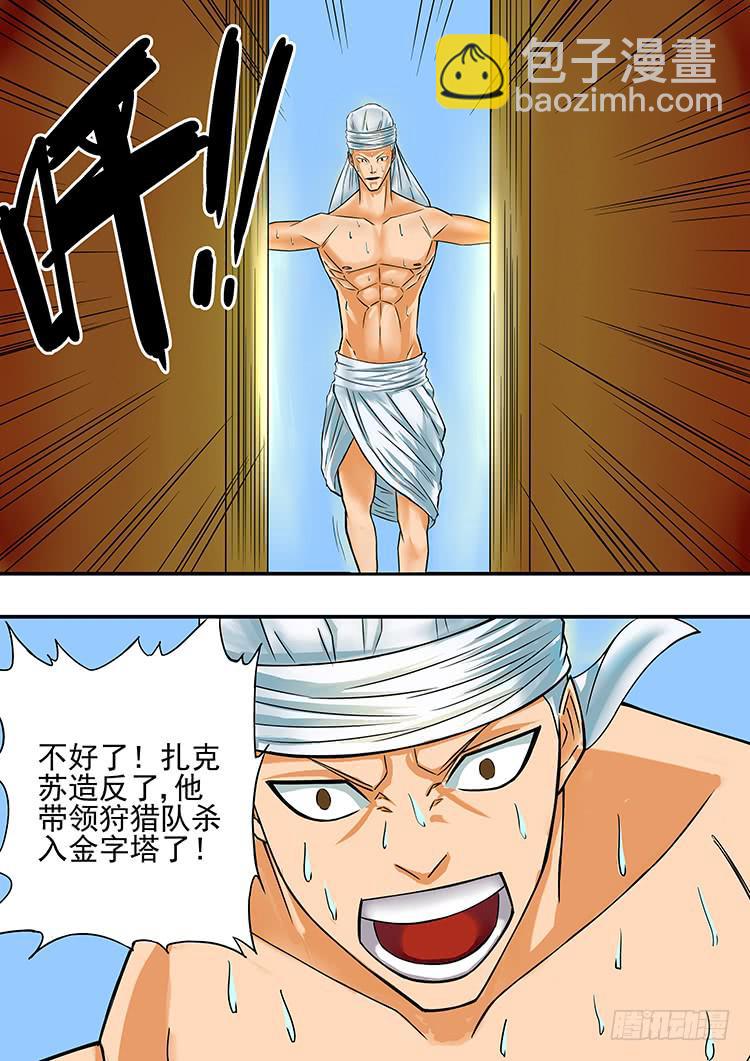 《潘神记》05部落长老 第19页