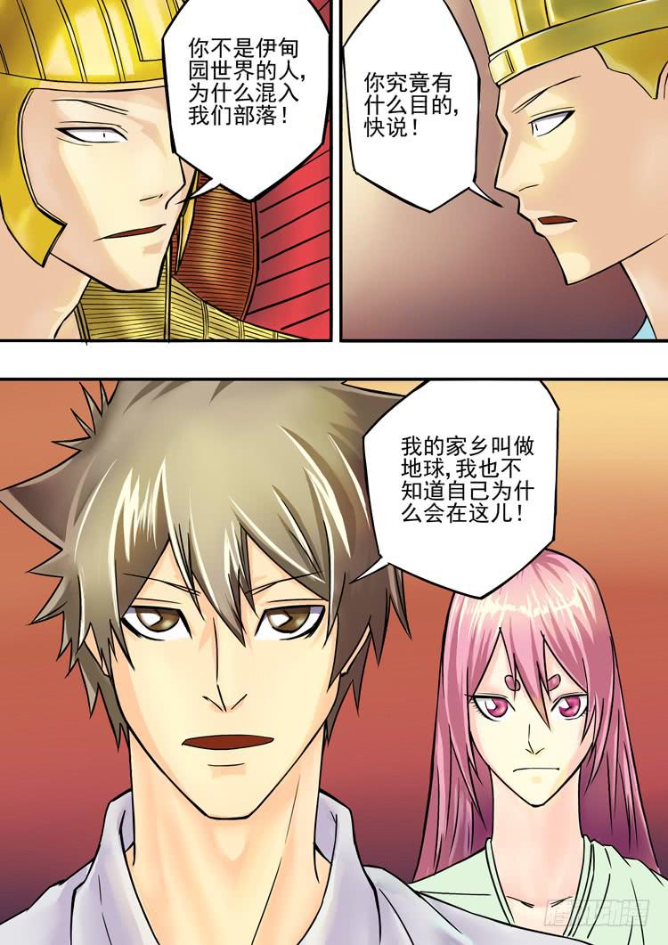 《潘神记》05部落长老 第5页