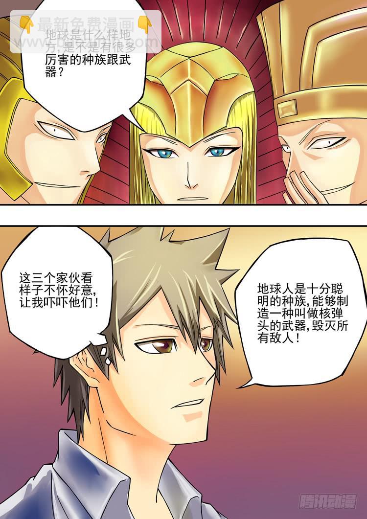 《潘神记》05部落长老 第6页