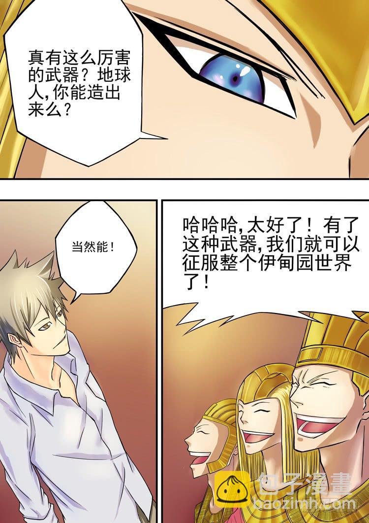 《潘神记》05部落长老 第7页
