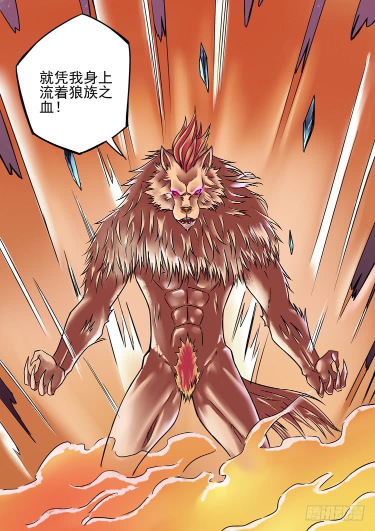 《潘神记》06半兽大战 第11页
