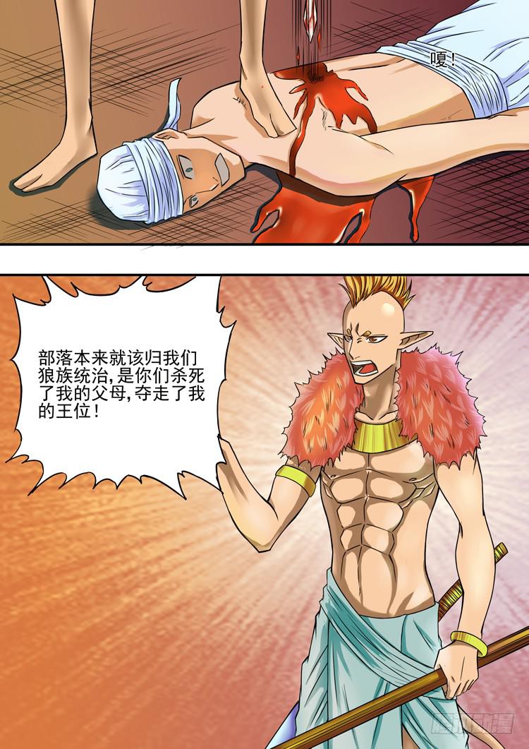 《潘神记》06半兽大战 第6页