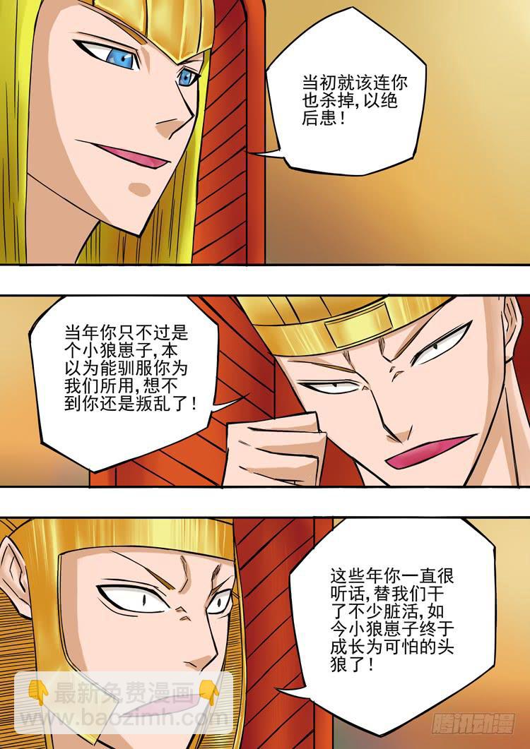 《潘神记》06半兽大战 第7页