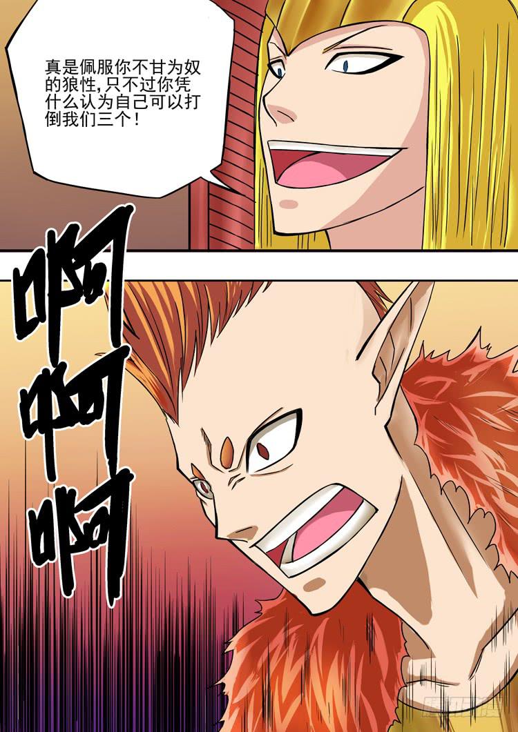《潘神记》06半兽大战 第8页