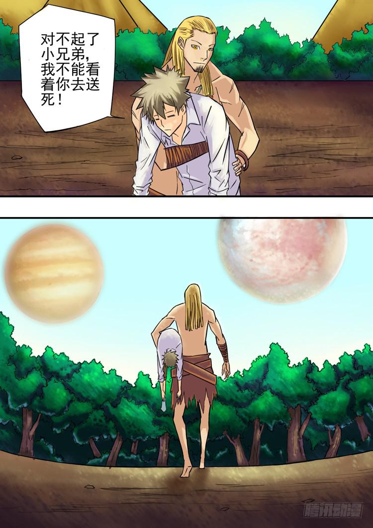 《潘神记》10死里逃生 第17页