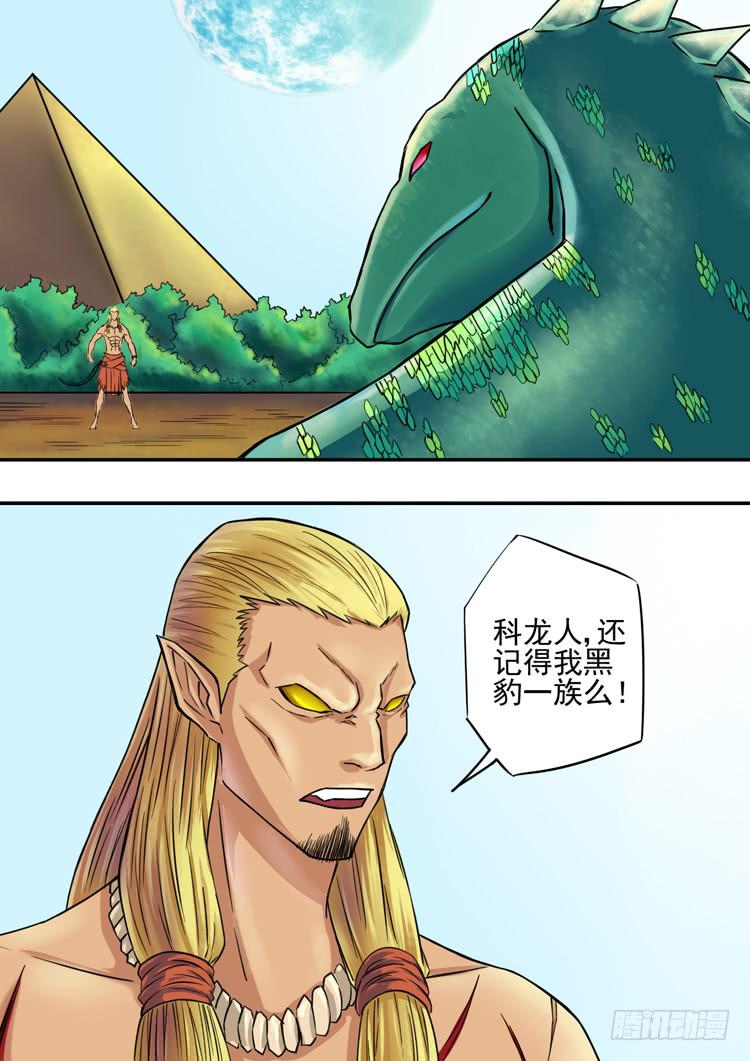 《潘神记》10死里逃生 第1页