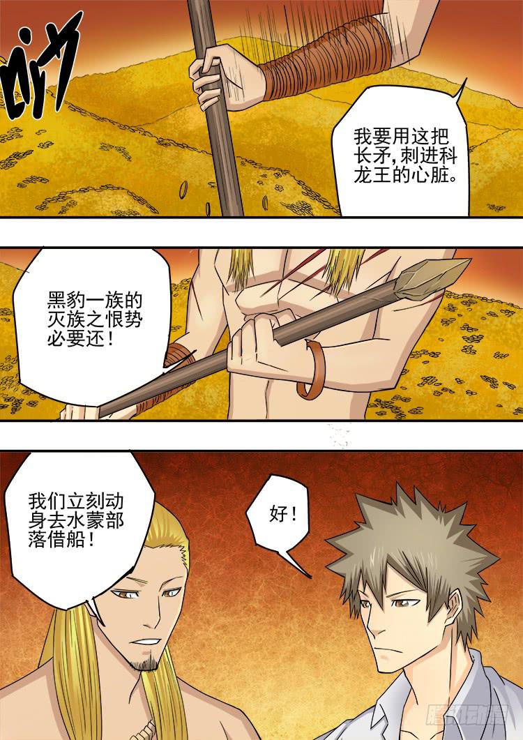 《潘神记》12鱼人水族 第13页