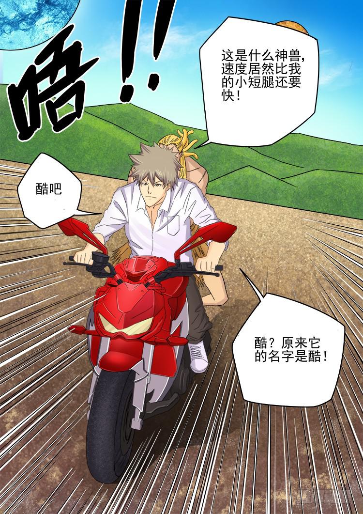 《潘神记》12鱼人水族 第14页