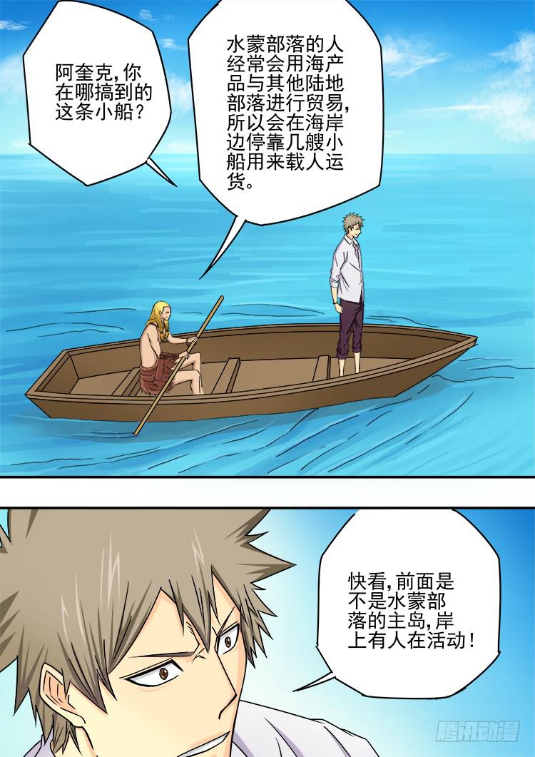 《潘神记》12鱼人水族 第15页