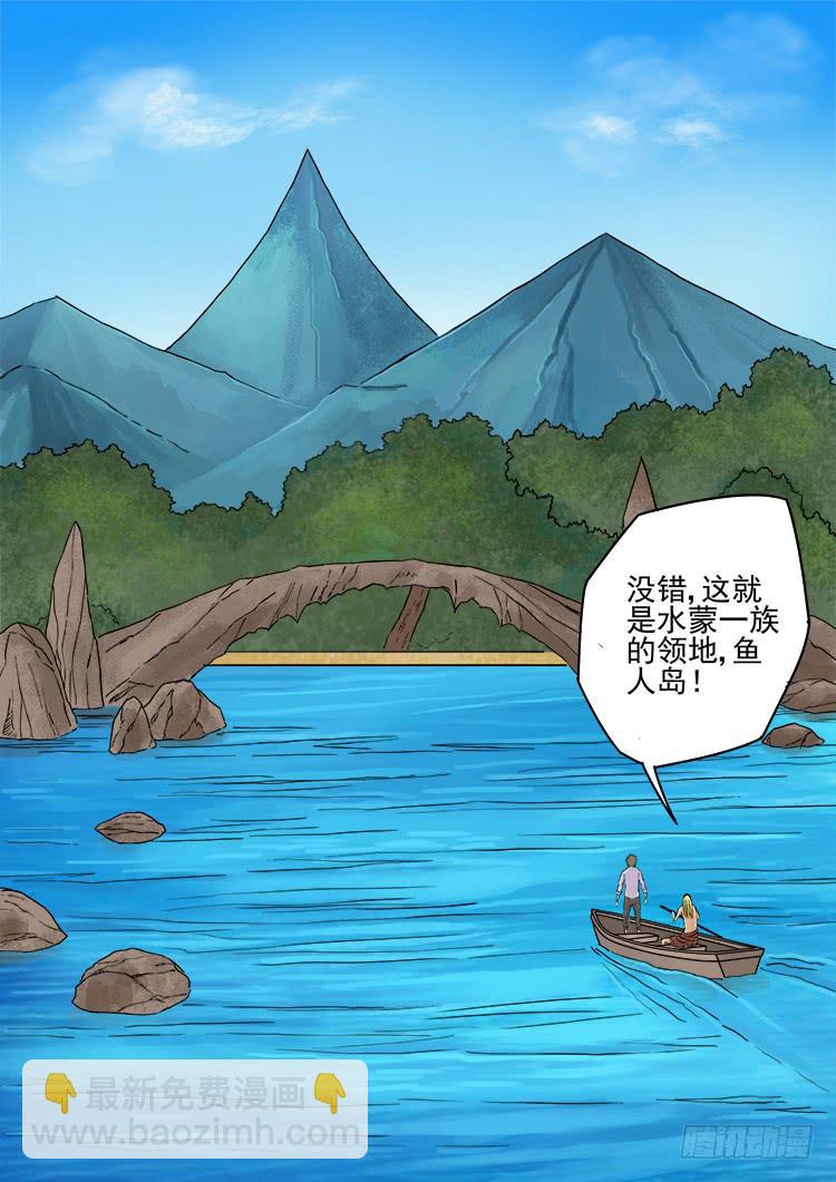 《潘神记》12鱼人水族 第16页