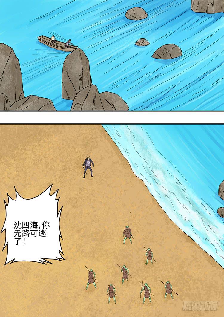 《潘神记》12鱼人水族 第18页