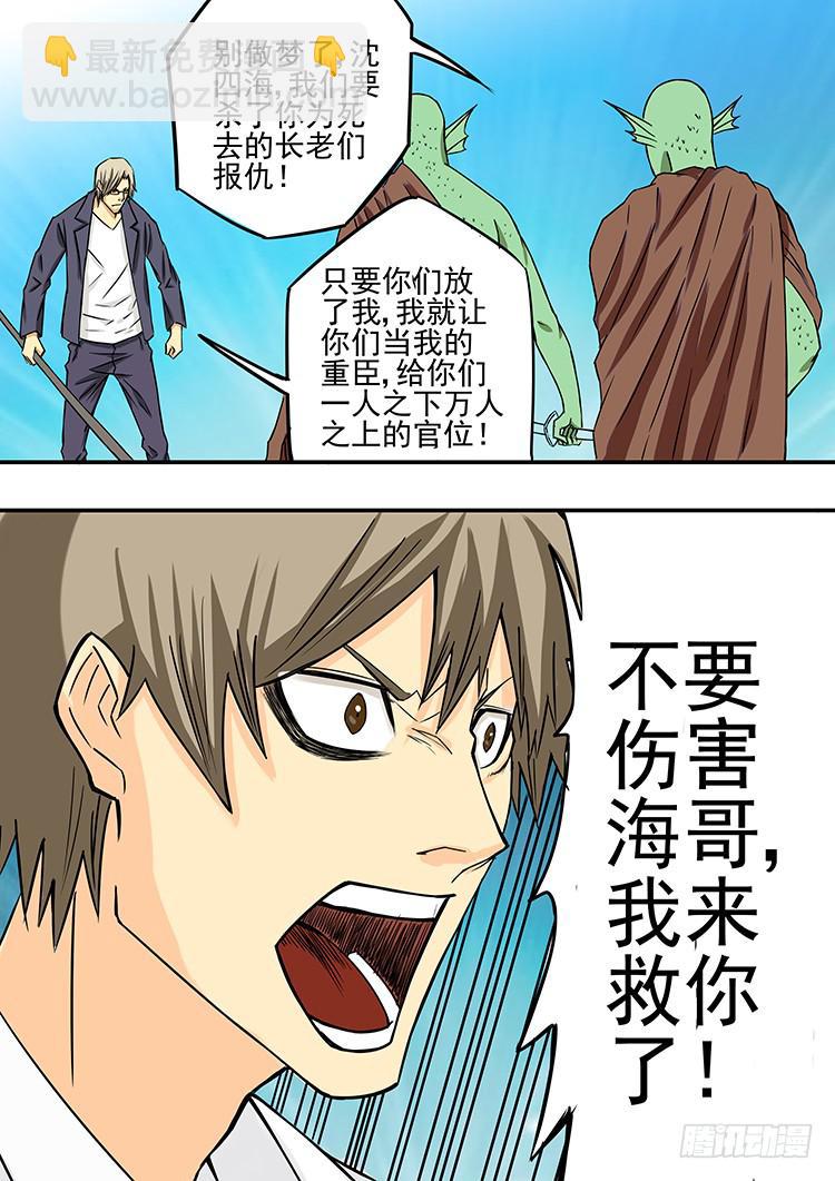 《潘神记》12鱼人水族 第19页