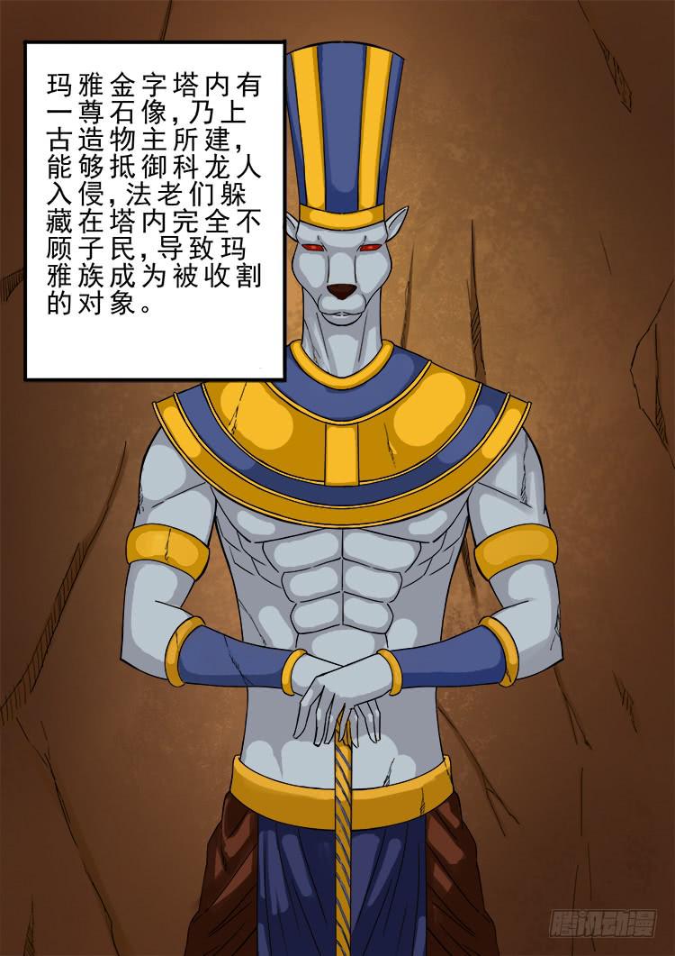《潘神记》12鱼人水族 第1页