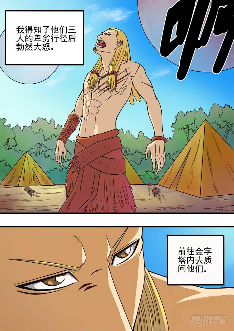 《潘神记》12鱼人水族 第2页
