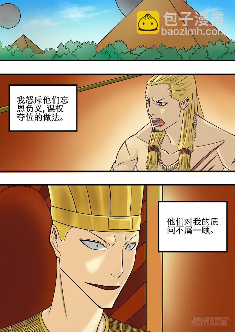 《潘神记》12鱼人水族 第3页